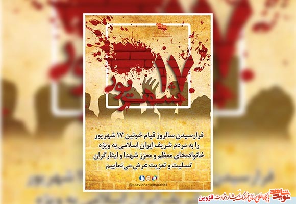 پوستر قیام 17 شهریور پوستر قیام 17 شهریور