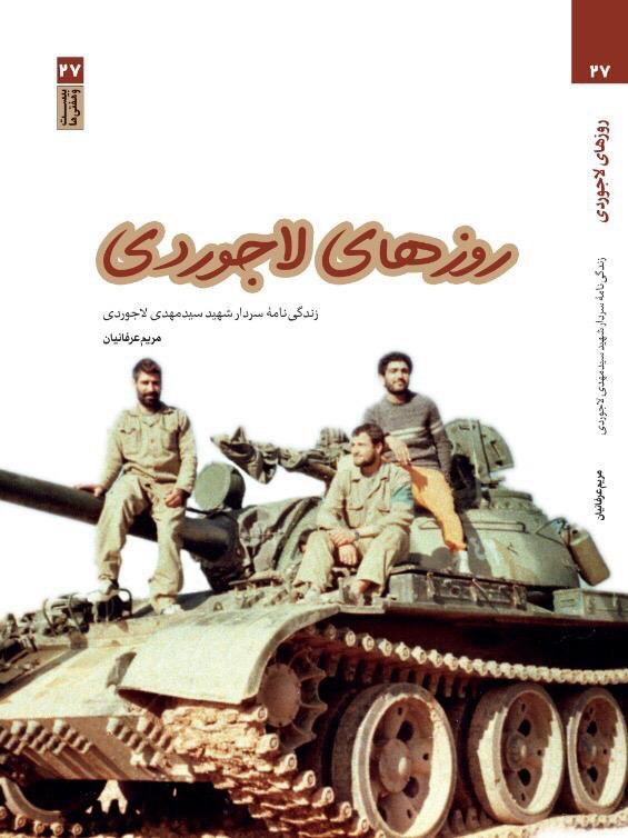 عرضه ویژه «روزهای لاجوردی» به مناسبت سالروز شهادت لاجوردی عرضه ویژه «روزهای لاجوردی» به مناسبت سالروز شهادت لاجوردی