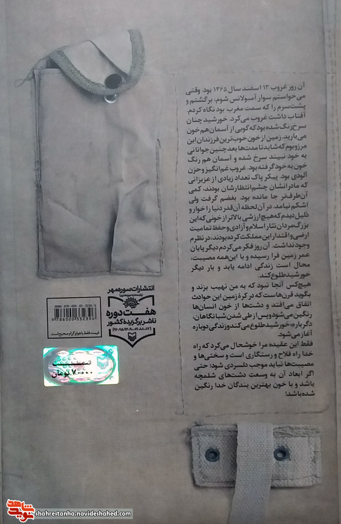 معرفی کتاب| «اعزامی از شهر ری» معرفی کتاب| «اعزامی از شهر ری»