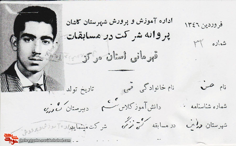 تنها سند شهید 17 شهریور تنها سند شهید 17 شهریور