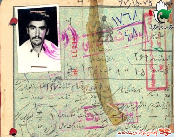 شناسنامه شهید شناسنامه شهید