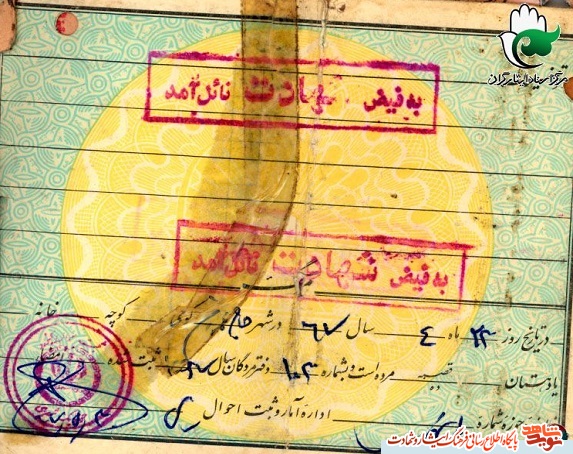 شناسنامه شهید شناسنامه شهید