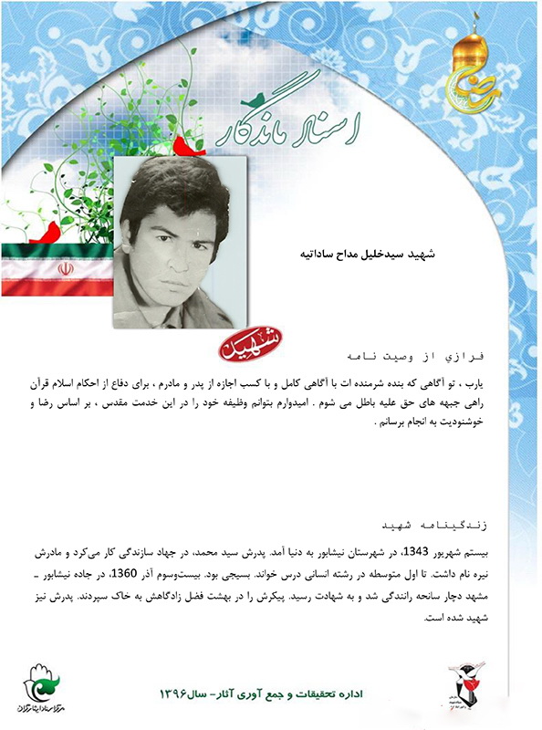 فرازی از وصیت نامه شهید فرازی از وصیت نامه شهید