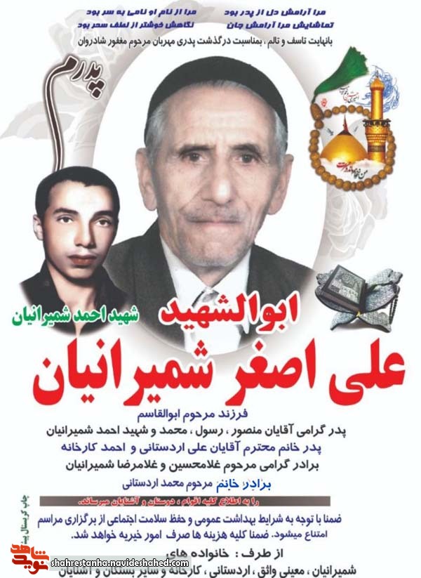ابوالشهید ابوالشهید
