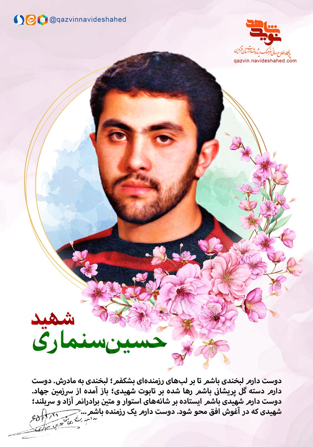 پوستر شهید پوستر شهید