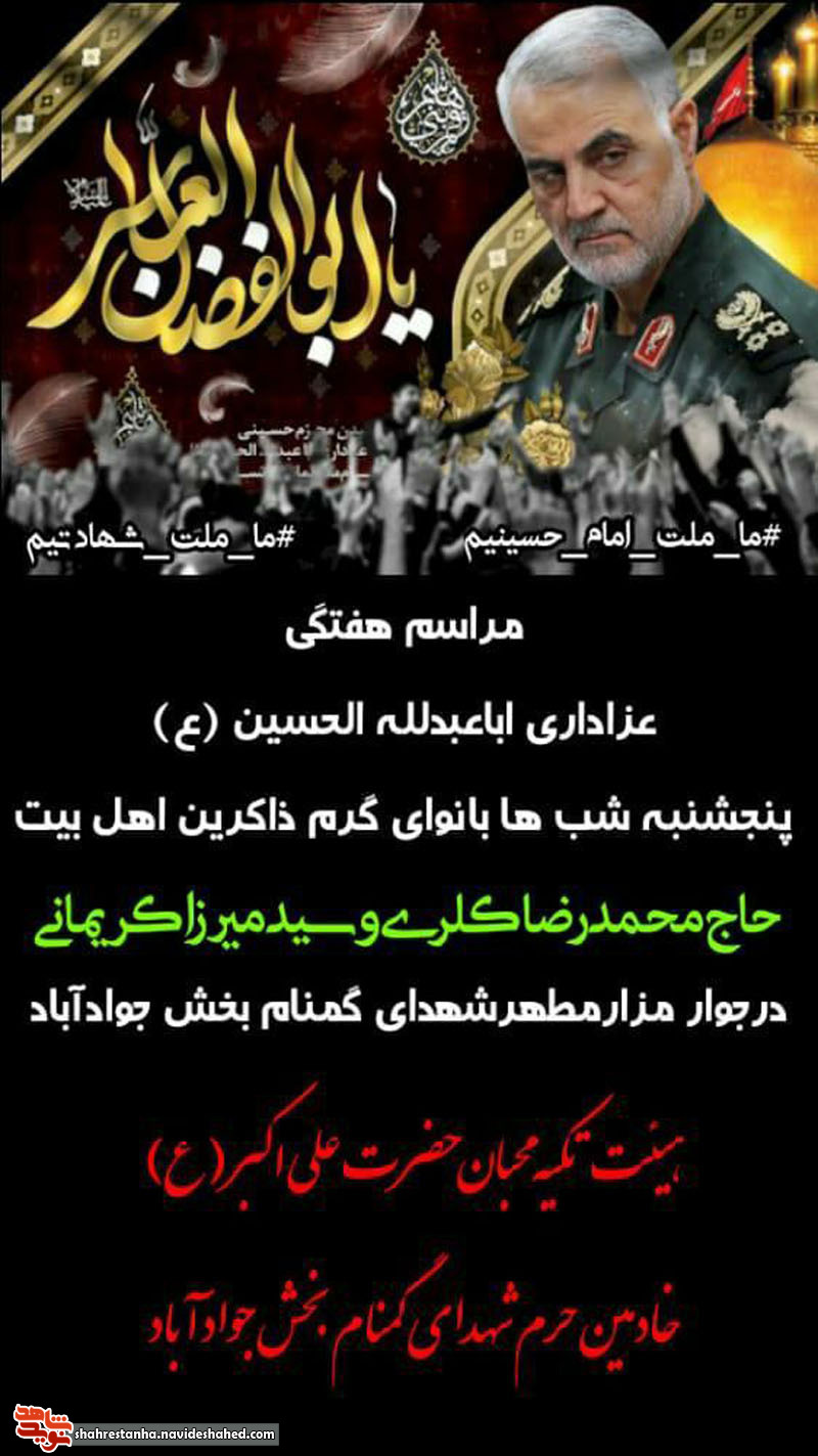 گلزار شهدای گمنام بخش جوادآباد ورامین میزبان عاشقان حسینی است گلزار شهدای گمنام بخش جوادآباد ورامین میزبان عاشقان حسینی است