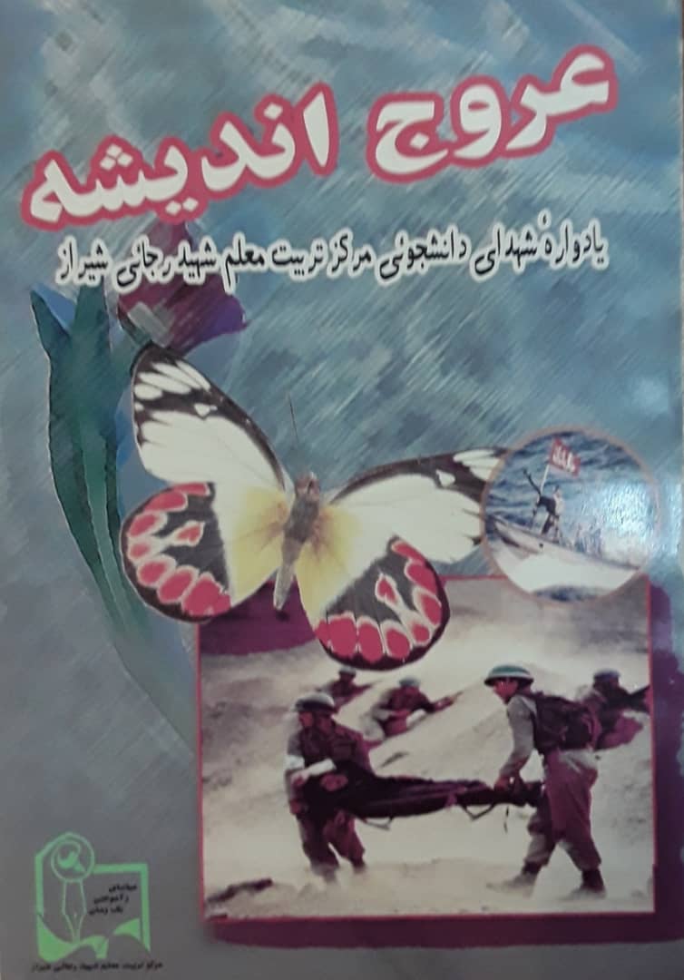 عروج اندیشه | معرفی کتاب عروج اندیشه | معرفی کتاب
