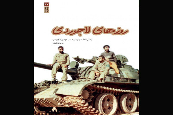 «روزهای لاجوردی» رونمایی میشود «روزهای لاجوردی» رونمایی میشود