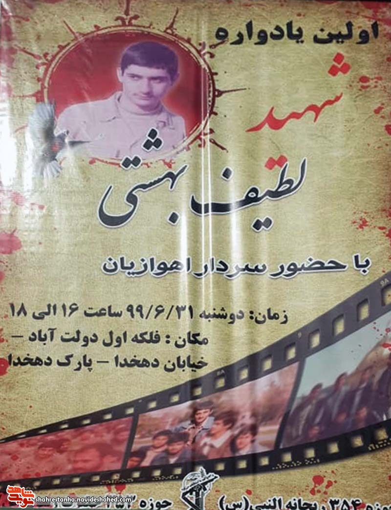 اولین یادواره شهید اولین یادواره شهید