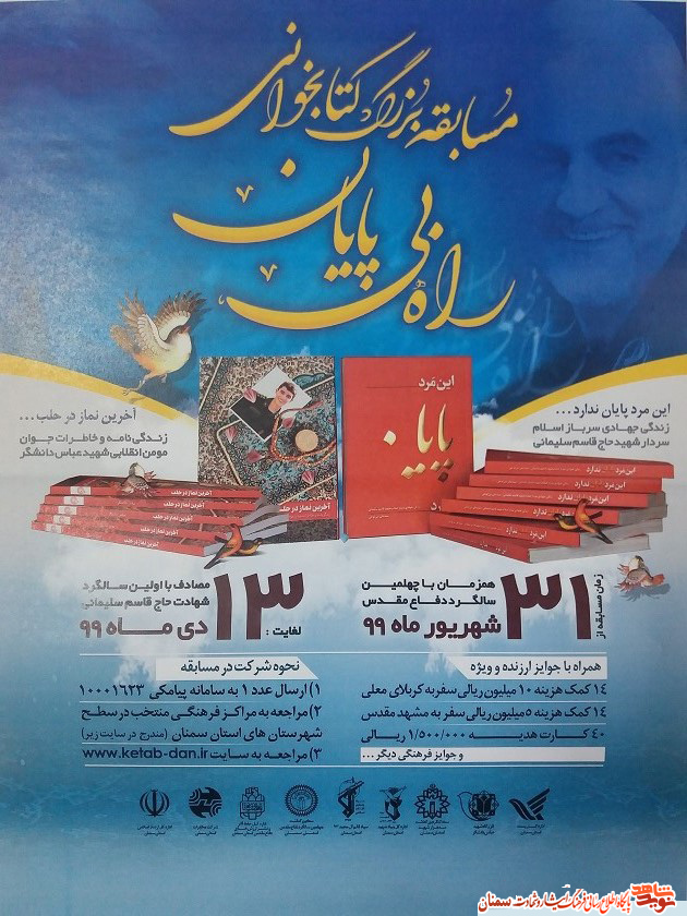 مسابقه بزرگ کتابخوانی 