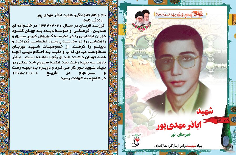 مرورى بر زندگى شهيد مرورى بر زندگى شهيد