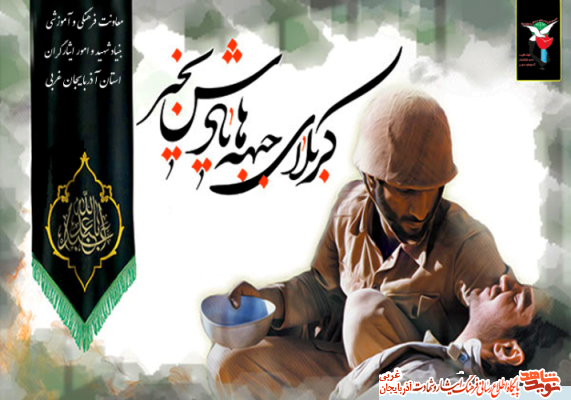 شهدا در رکاب سرور و سالار شهیدان بودند؛ پوستر شهدا در رکاب سرور و سالار شهیدان بودند؛ پوستر