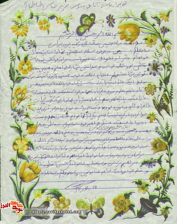 نامهای از پایگاه مبارزان نامهای از پایگاه مبارزان