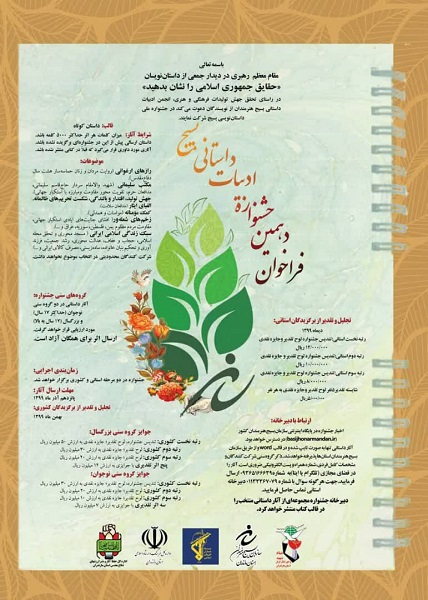 جشنواره ادبیات داستانی بسیج هنرمندان استان مازندران برگزار میشود جشنواره ادبیات داستانی بسیج هنرمندان استان مازندران برگزار میشود