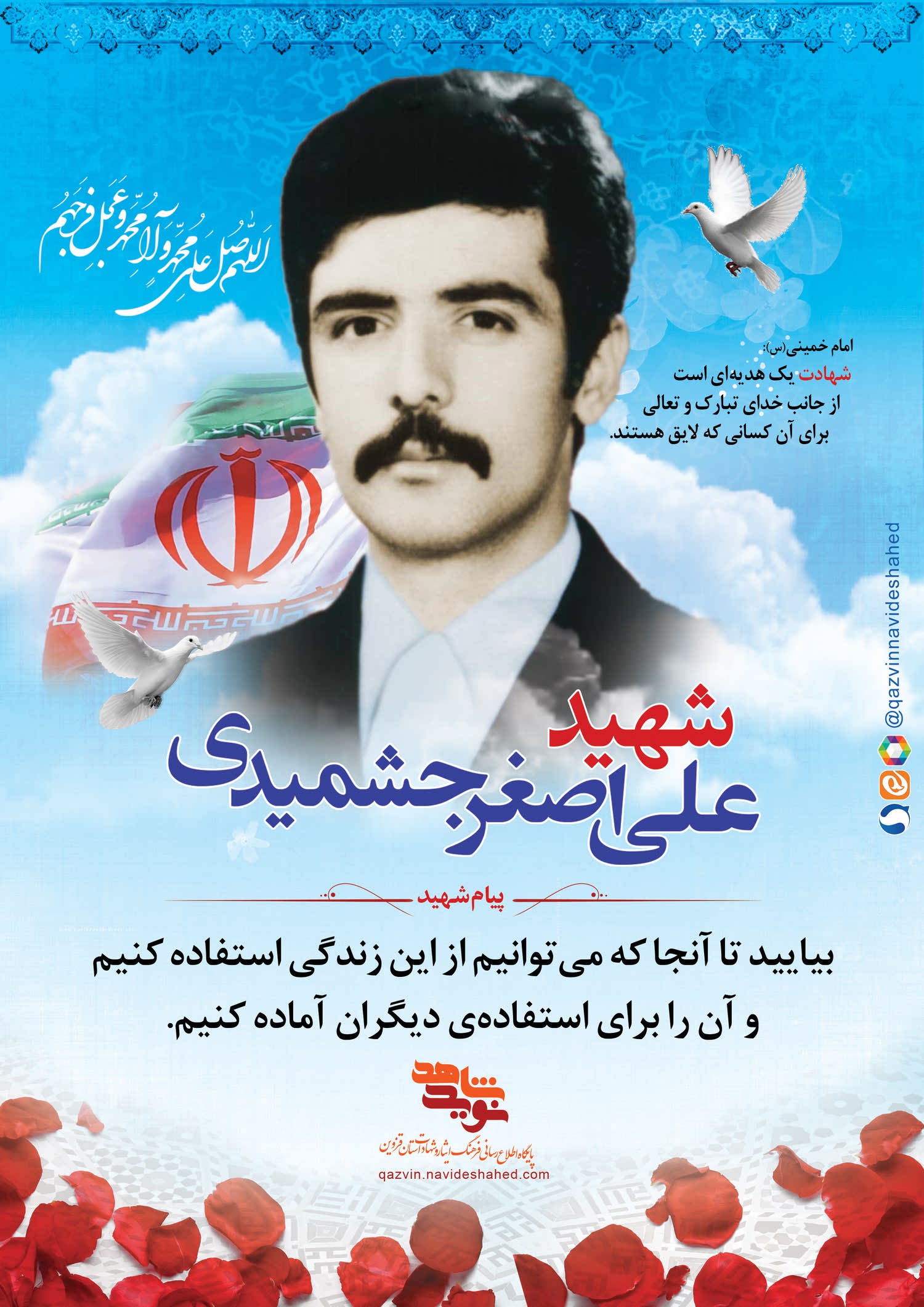 پوستر شهید پوستر شهید