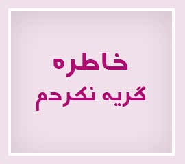 ویژه‌نامه الکترونیکی شهید 