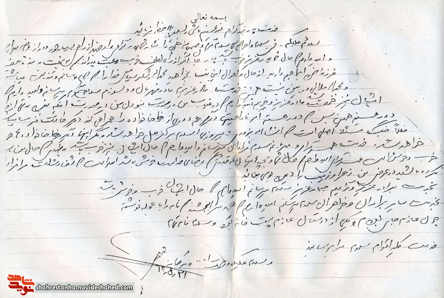 مهمترین دغدغه شهید مهمترین دغدغه شهید