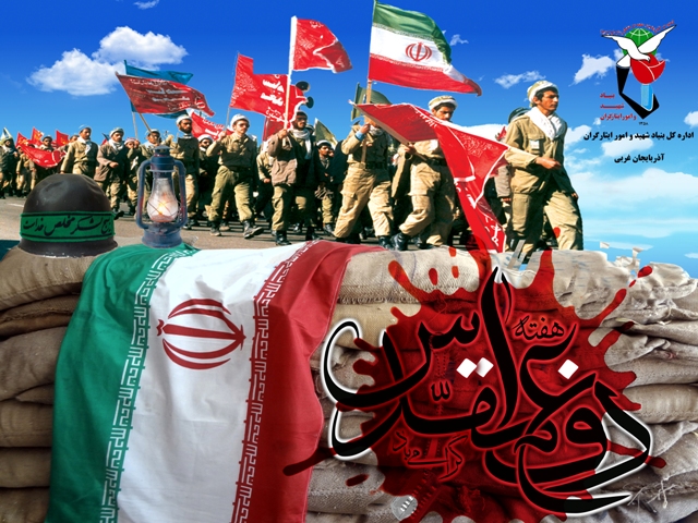پوستر/هفته دفاع مقدس پوستر/هفته دفاع مقدس