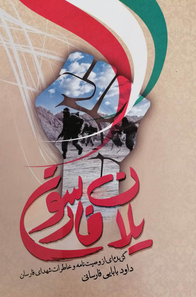 یلان فارسون