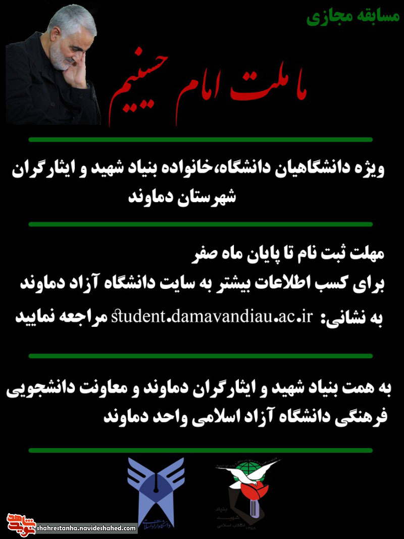 مسابقه فرهنگی «ما ملت امام حسینیم» مسابقه فرهنگی «ما ملت امام حسینیم»