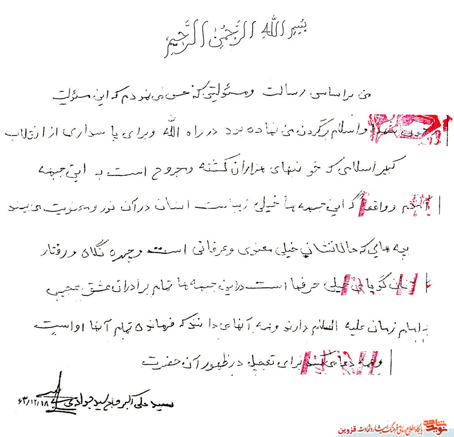 دستنوشته | رسالت به جبهه رفتن شهید دستنوشته | رسالت به جبهه رفتن شهید
