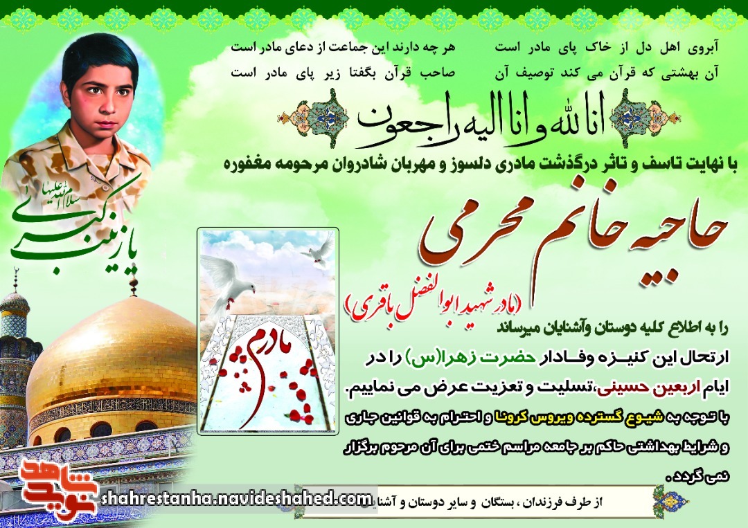 مادر شهید مادر شهید