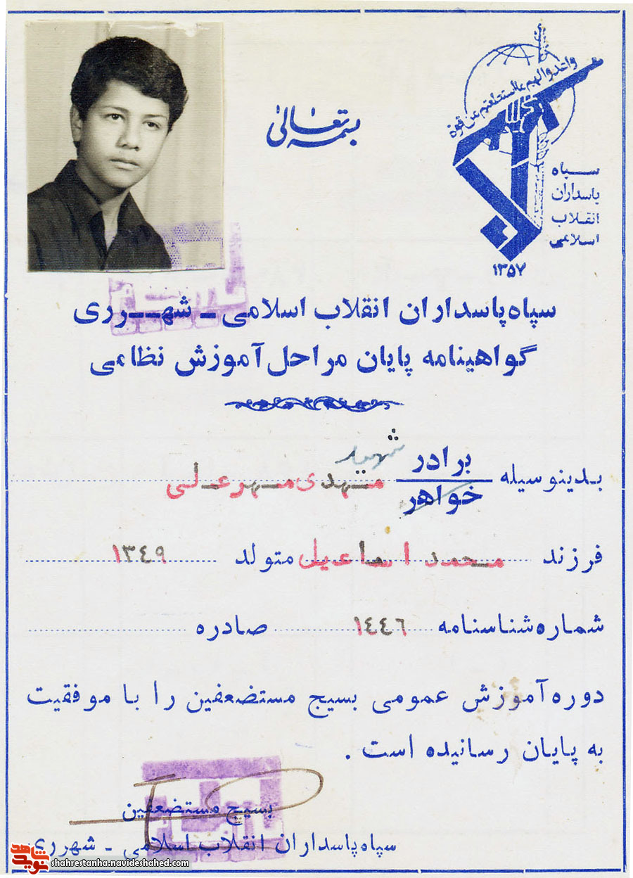 تنها سند شهیدی که در شاخ شمیران آسمانی شد تنها سند شهیدی که در شاخ شمیران آسمانی شد
