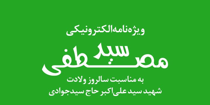 ویژه‌نامه الکترونیکی 