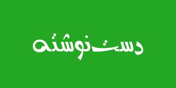 ویژه‌نامه الکترونیکی 