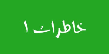 ویژه‌نامه الکترونیکی 