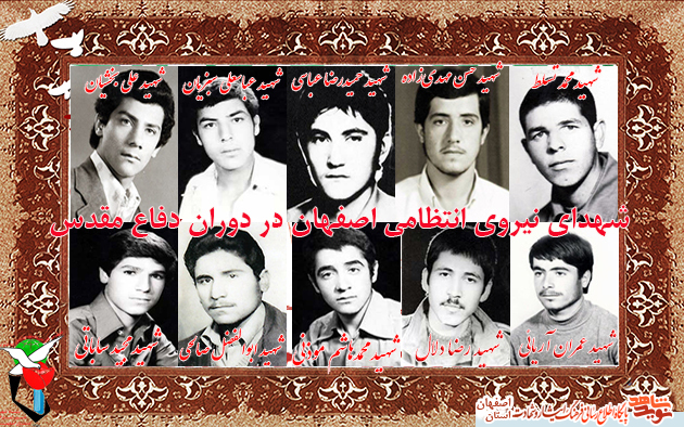 ویژه نامه/ نگاهی به وصيت نامه شهدای نيروی انتظامی اصفهان ویژه نامه/ نگاهی به وصيت نامه شهدای نيروی انتظامی اصفهان