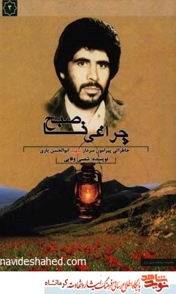 چراغی تا صبح چراغی تا صبح