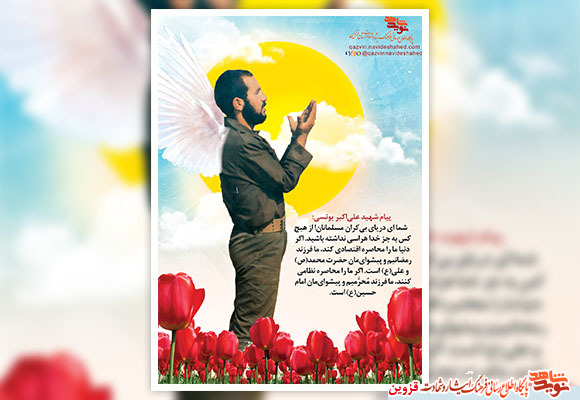 پوستر شهید پوستر شهید