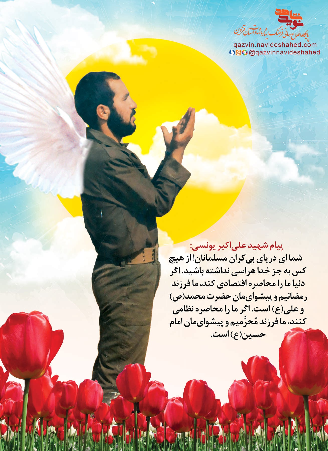 پوستر شهید پوستر شهید