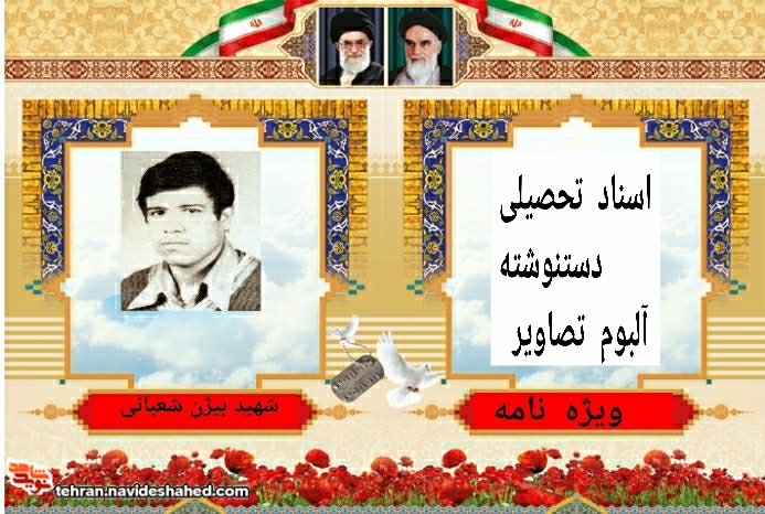 وبژه نامه| وبژه نامه|