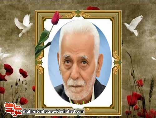 پدر شهیدان پدر شهیدان