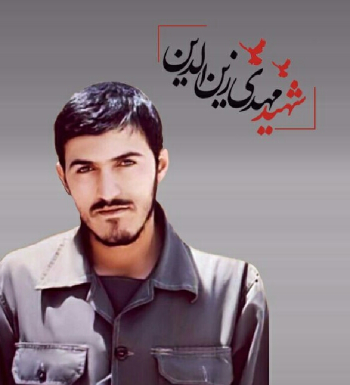 زندگینامه شهید مهدی زین الدین زندگینامه شهید مهدی زین الدین