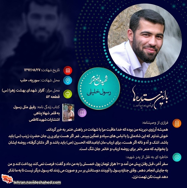 شهید رسولی شهید رسولی