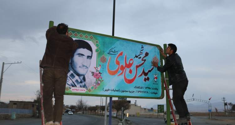 ترمیم و بازسازی تابلوهای شهدا در جهت زنده نگه داشتن یاد و نام شهداست ترمیم و بازسازی تابلوهای شهدا در جهت زنده نگه داشتن یاد و نام شهداست