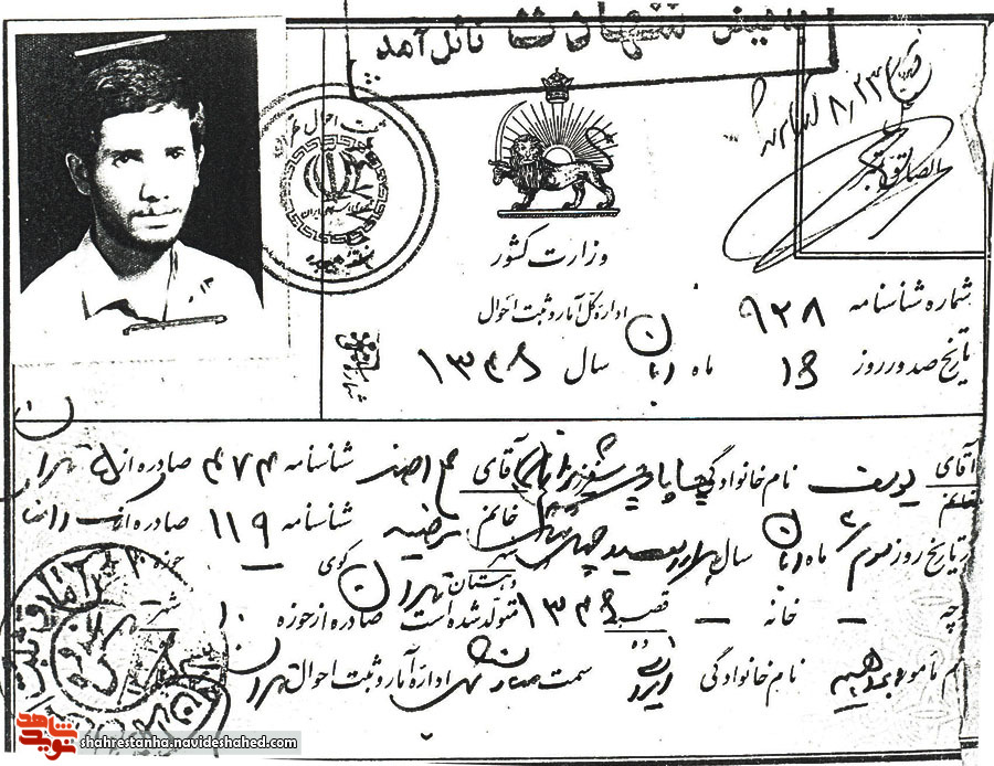 تنها سند به جامانده از شهیدی که در فکه به شهادت رسید تنها سند به جامانده از شهیدی که در فکه به شهادت رسید