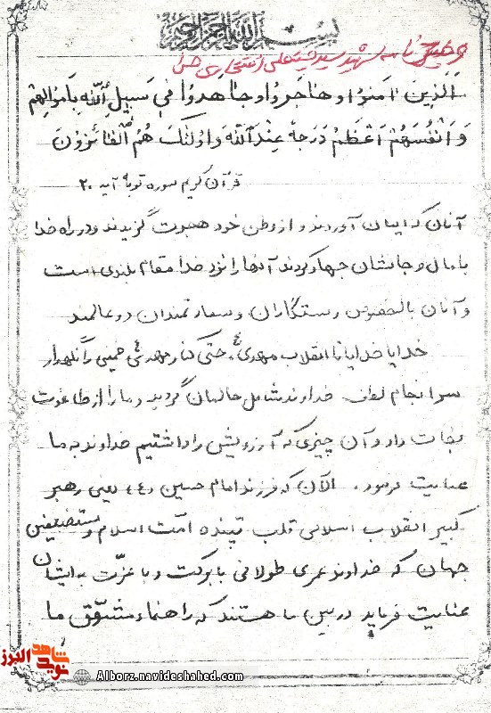 دستخط شهید افتخاری دستخط شهید افتخاری