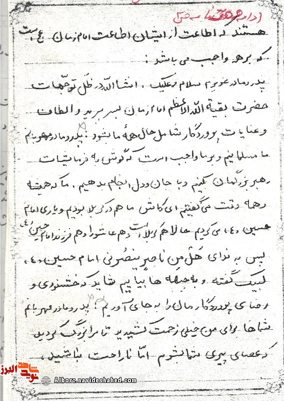 دستخط شهید افتخاری دستخط شهید افتخاری