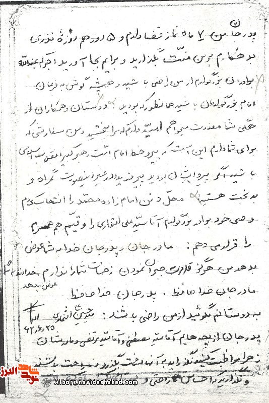 دستخط شهید افتخاری دستخط شهید افتخاری