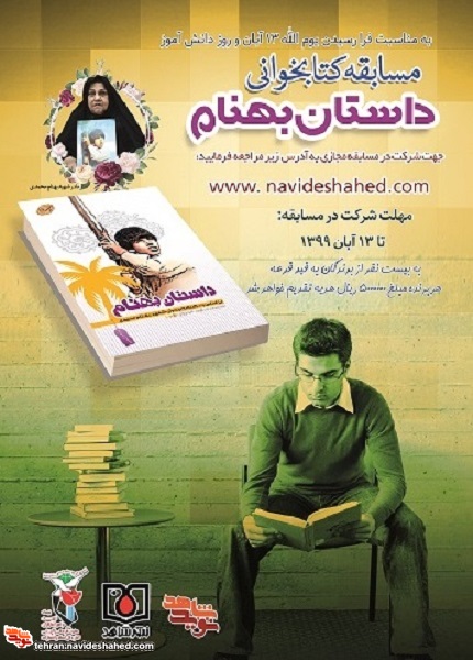 مسابقه ملی کتابخوانی مسابقه ملی کتابخوانی