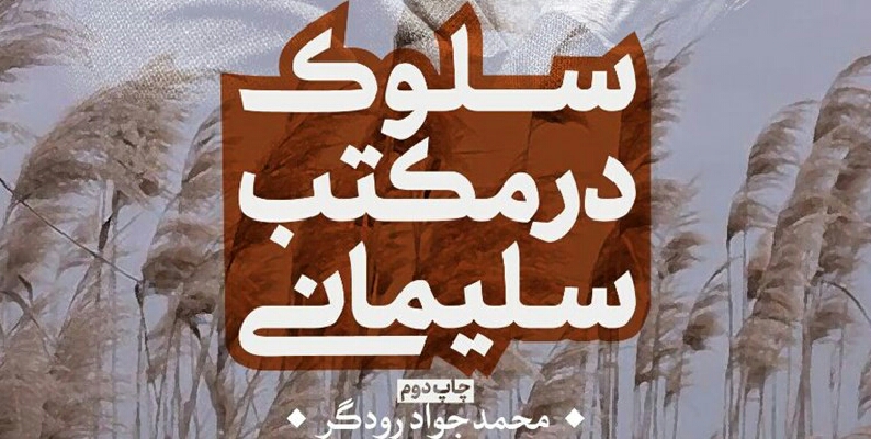 سردار سلیمانی قدرتمندتر است یا شهید سلیمانی؟ سردار سلیمانی قدرتمندتر است یا شهید سلیمانی؟