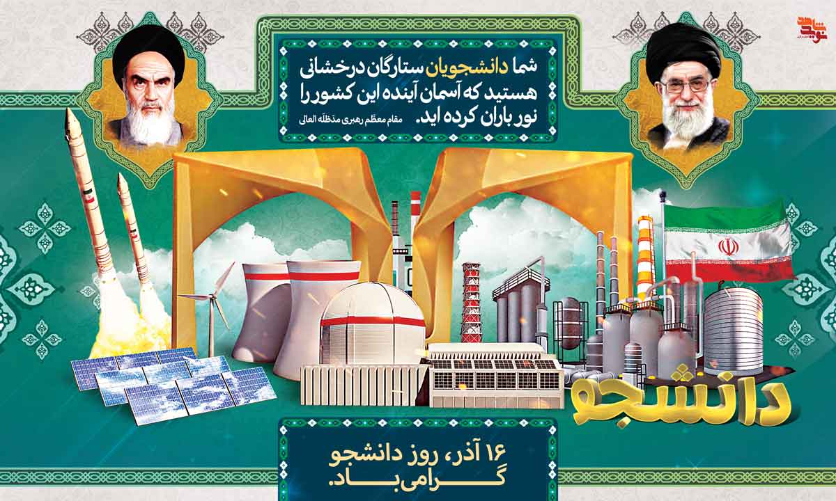 پوستر | 16 آذر روز دانشجو (سری دوم) پوستر | 16 آذر روز دانشجو (سری دوم)