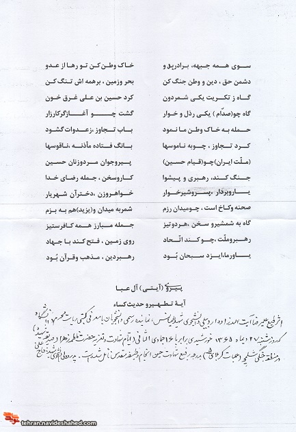 اشعار دانشجوی شهید، اشعار دانشجوی شهید،