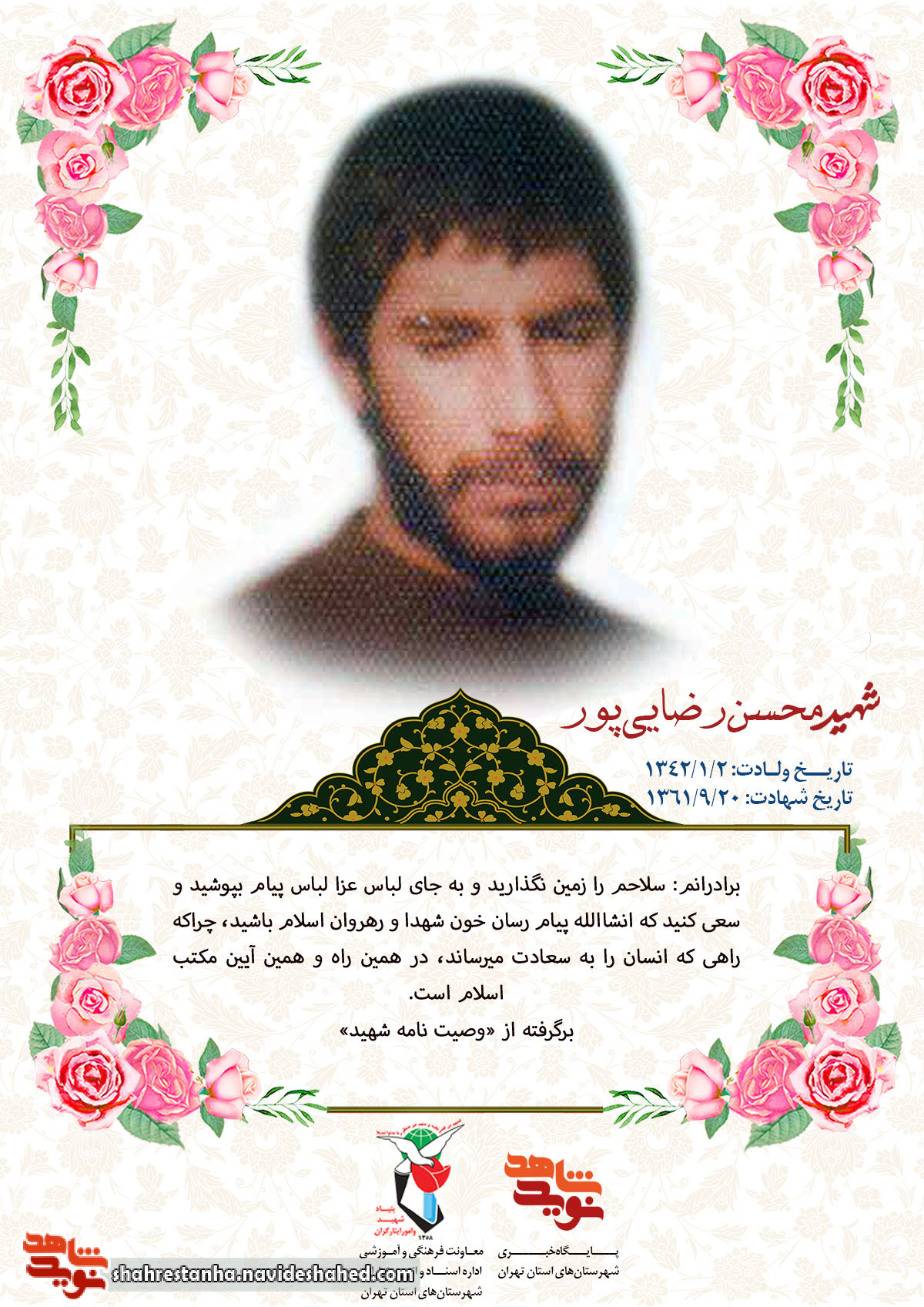 عکس نوشت|پیامرسان خون شهدا باشید عکس نوشت|پیامرسان خون شهدا باشید