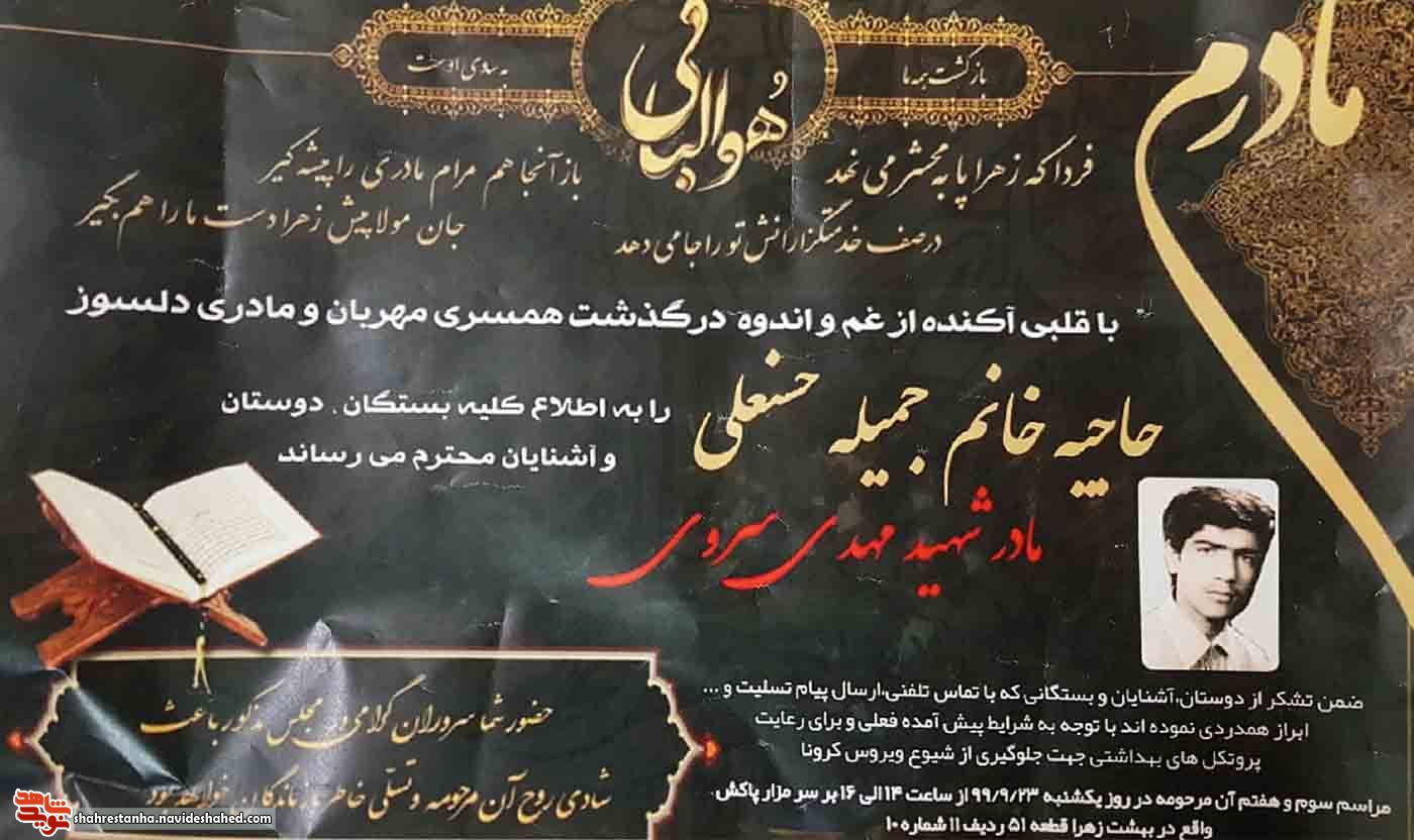 مادر شهید «سروی» آسمانی شد