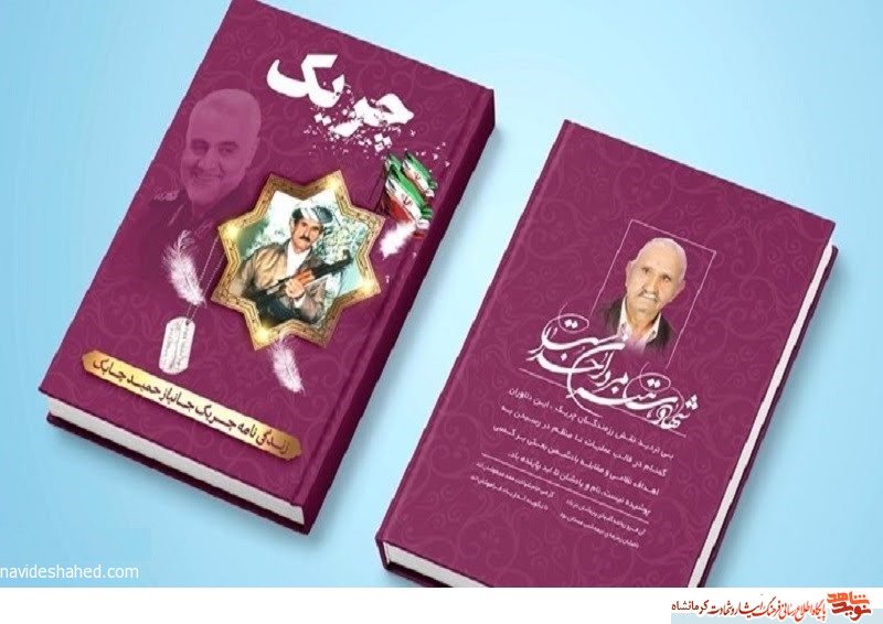 معرفی کتاب/ چریک